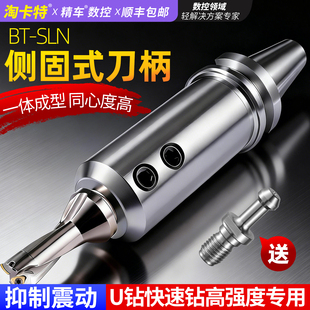 数控刀柄 侧固式BT40/-SLN20-100 U钻CNC加工中心车床铣床刀具