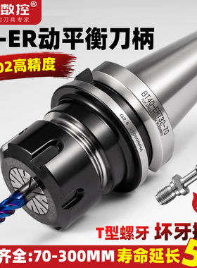 BT40数控ER刀柄加工中心BT50铣刀柄夹头ER32筒夹高精度动平衡ER25
