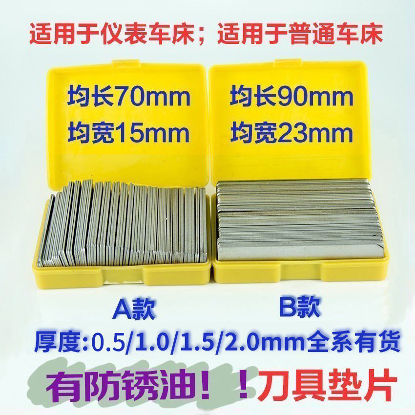 数控车床垫刀片垫片 焊接车刀机床 刀具垫片仪表车床车刀刀架垫片,五金/工具,其他车刀,淘宝优惠券,粉丝福利购,淘宝优惠卷