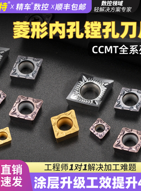 数控车床刀片不锈钢外圆内孔刀粒ccmt09t304/308镗孔菱形车刀片