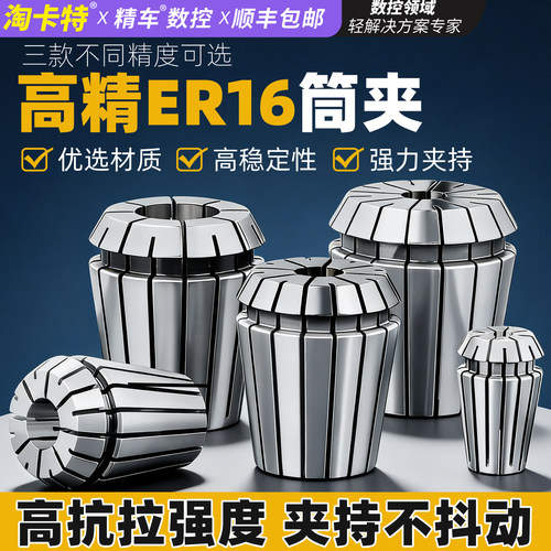高精度ER16夹头筒夹弹性雕刻机主轴夹具弹簧数控刀柄ER16 1 1.5 2