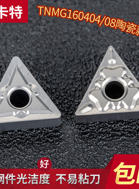 数控陶瓷刀片三角形开槽TNMG160408-HQ/MT KT60精车刀具外圆刀头