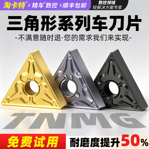 淘卡特机夹刀片锋利耐磨排屑流畅