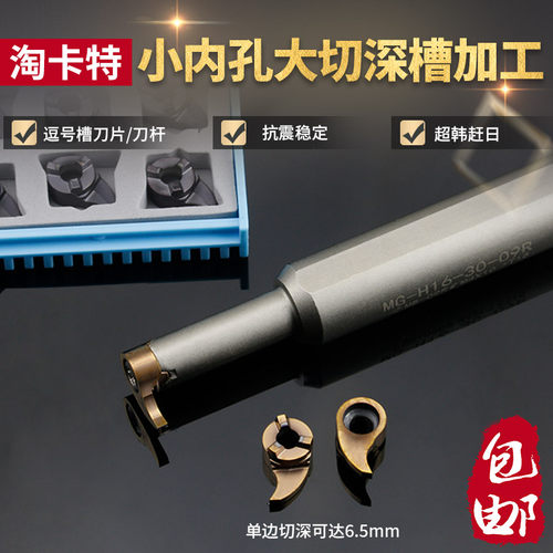 逗号槽刀片小孔内槽内孔切槽刀杆