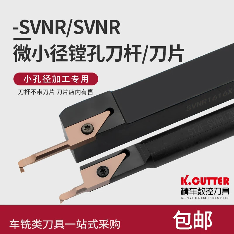 小径内孔镗刀杆SVNR1212VNBR图片