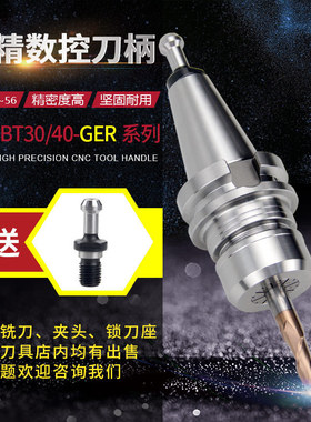 CNC加工中心高精数控刀柄BT30/BT40-GER16/20/25/32动平衡铣刀柄