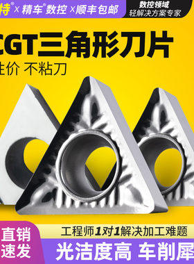 数控铝用刀片TCGT09/11三角形16T308车床内孔铝件PCD外圆车刀刀粒