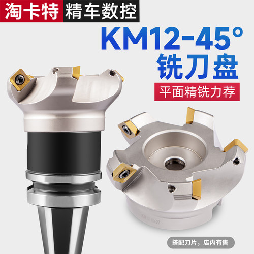 精车45度铣刀盘排屑好切削负荷小
