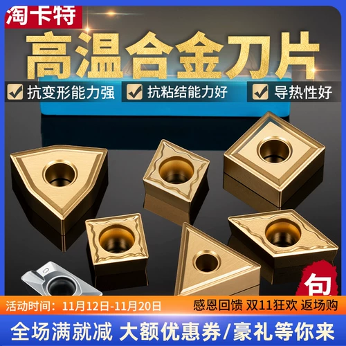 Высокоэлементный сплав Специальный лезвие Peach Peach Type WNMG08 Треугольник Внешний круг Внутренний отверстие CCMT09 CNC Titanium сплаво