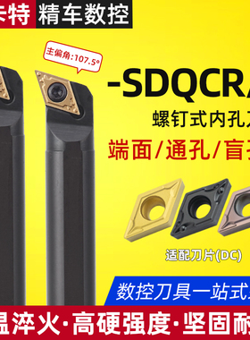 数控车刀具S16Q-SDQCR11小内孔刀杆镗孔常用车床精车耐磨车刀杆