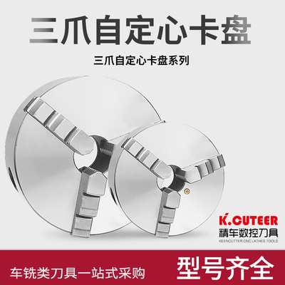 三爪自定心夹头K11手动联动80/100/125/160/200/250精密车床卡爪