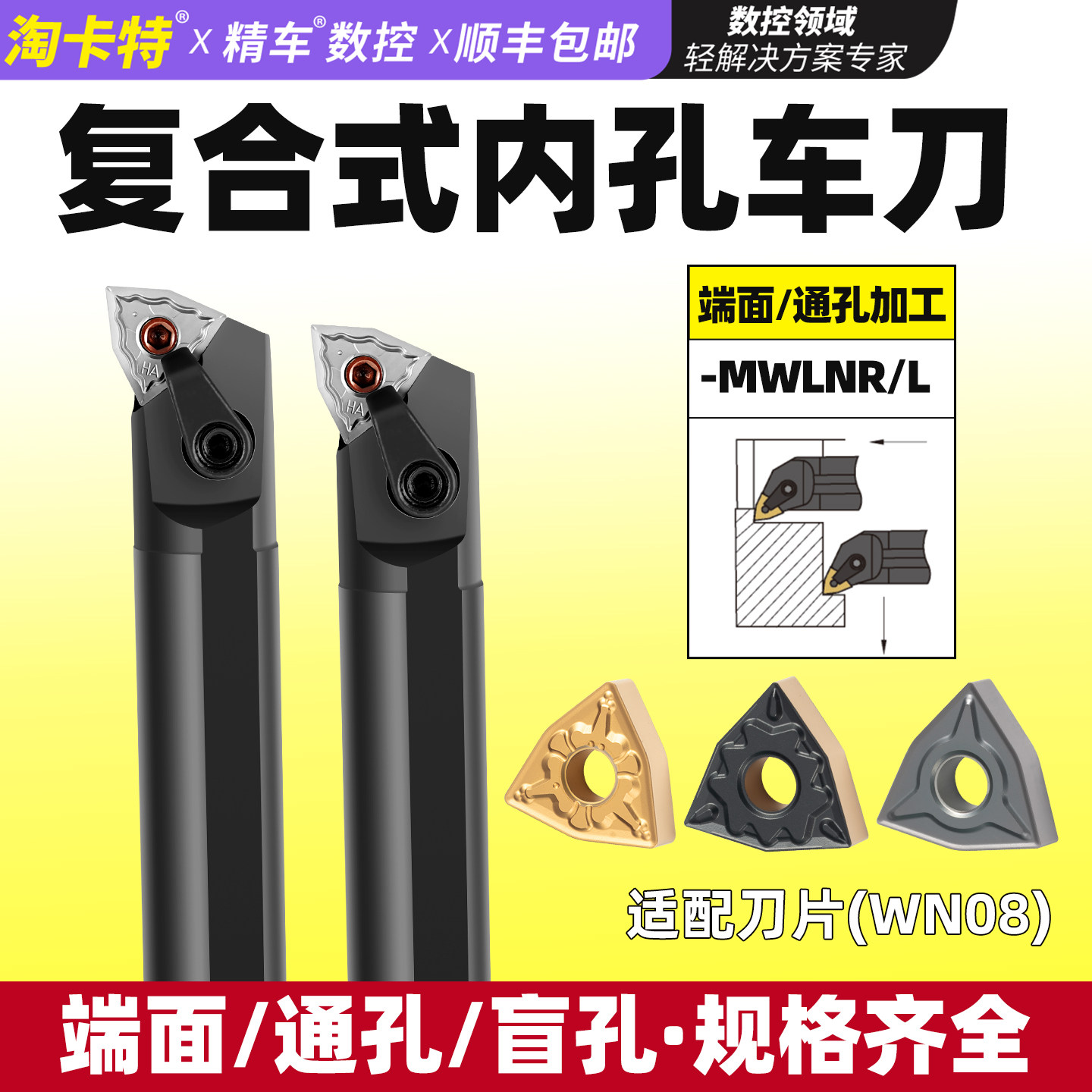 内孔-MWLNR08刀杆淬火加硬图片