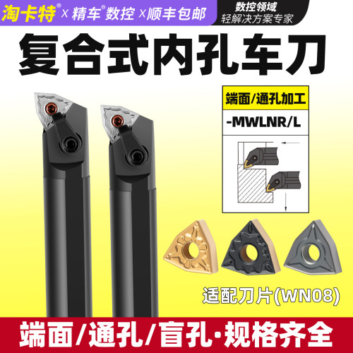 内孔-MWLNR08刀杆淬火加硬