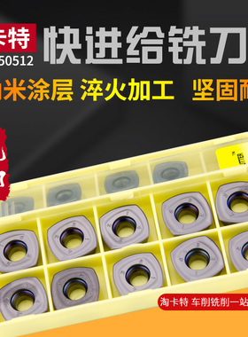 数控快进给铣刀片大进给四方开粗SDMT120512/150512重切削铣刀片