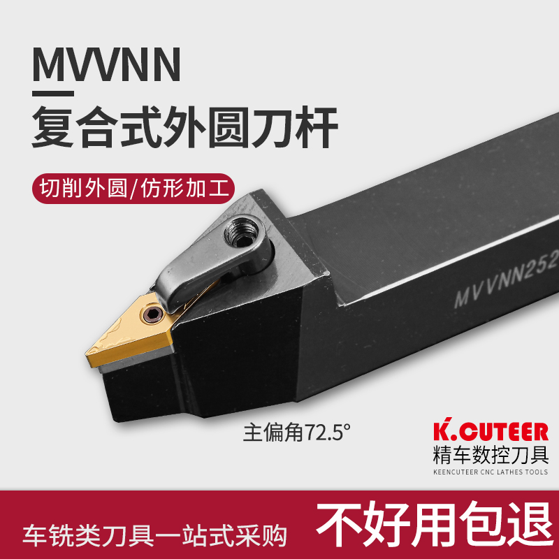 数控车刀具72.5度外圆尖刀刀杆MVVNN1616H/2020K/2525M16车床机架 五金/工具 圆车刀 原图主图