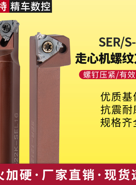 平装外螺纹刀杆走心机无偏头SER1212K16/1616K16/1010H-11F反SEL
