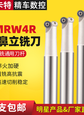 数控CNC刀具EMRW铣刀杆RPMT08T2刀片圆鼻立铣刀杆R4铣床圆弧刀杆