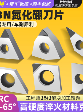 CBN氮化硼刀片数控刀粒/金刚石车刀片 CCGW09T304 刀粒高光洁度