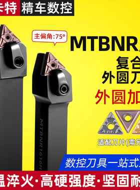 数控车床刀具外圆车刀刀杆MTBNR复合式三角刀片外圆刀杆机夹刀