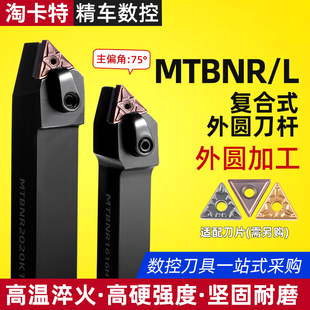 三角刀片外圆刀杆机夹刀 数控车床刀具外圆车刀刀杆MTBNR复合式