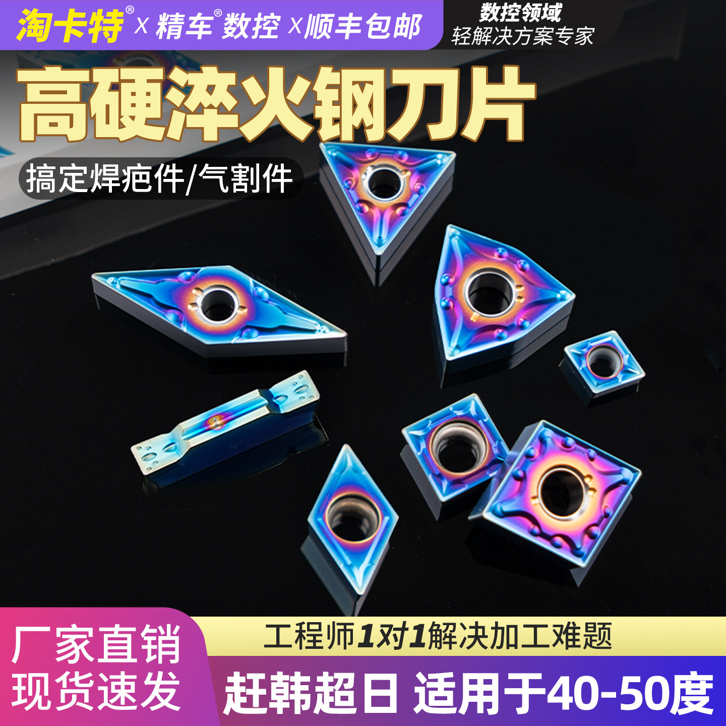 纳米蓝高硬刀片数控外圆内孔发蓝刀粒淬火钢专用硬不锈钢铸铁刀头,五金/工具,其他刃具,淘宝优惠券,粉丝福利购,淘宝优惠卷