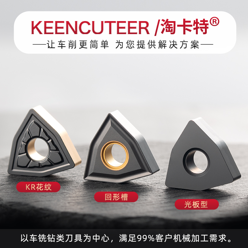 淘卡特铸铁专用刀片耐磨无毛刺