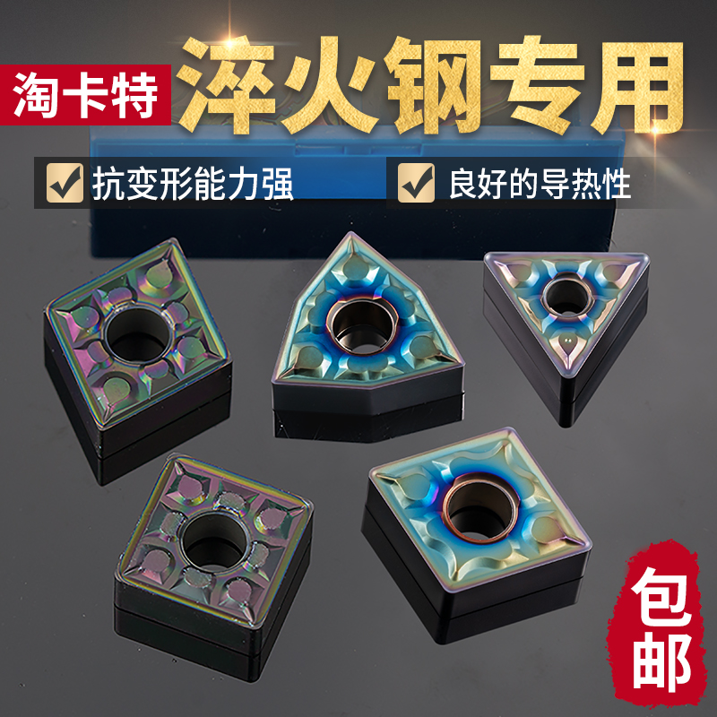 淘卡特数控钢淬火钢不锈钢高温合金精车彩色高硬刀片桃型外圆刀粒