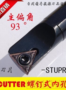 数控内孔车刀刀杆93度S08K10K12M16Q-STUPR09/1103内孔刀车床内圆