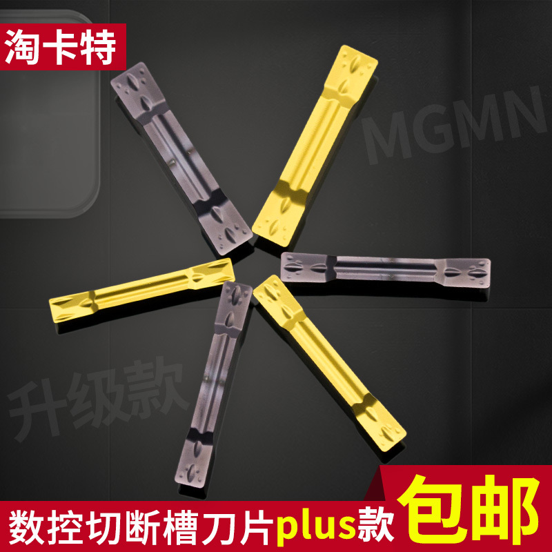 淘卡特切断刀片减少换刀次数耐磨