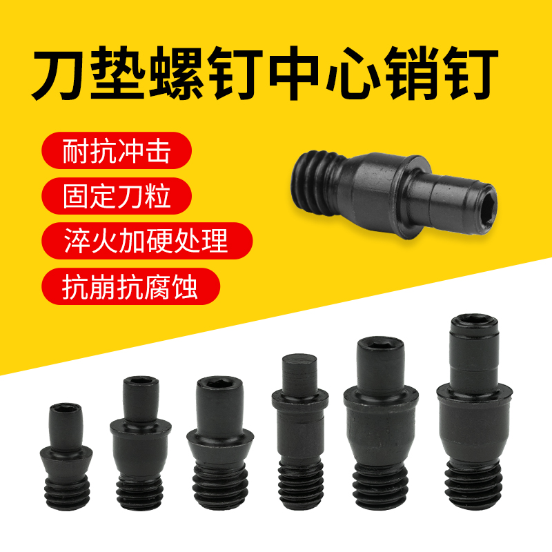销钉刀垫螺丝紧固刀片加工不抖