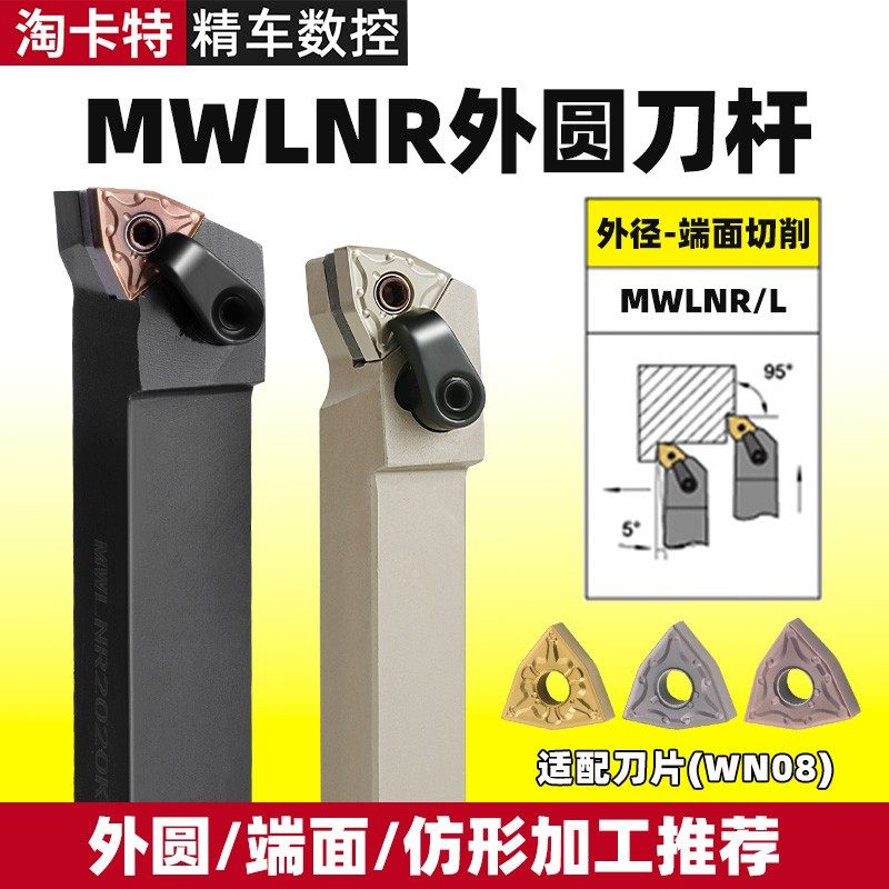 精车 数控刀杆 外圆车刀MWLNR2525M08/2020K08机夹车刀杆车床刀具,五金/工具,圆车刀,淘宝优惠券,粉丝福利购,淘宝优惠卷