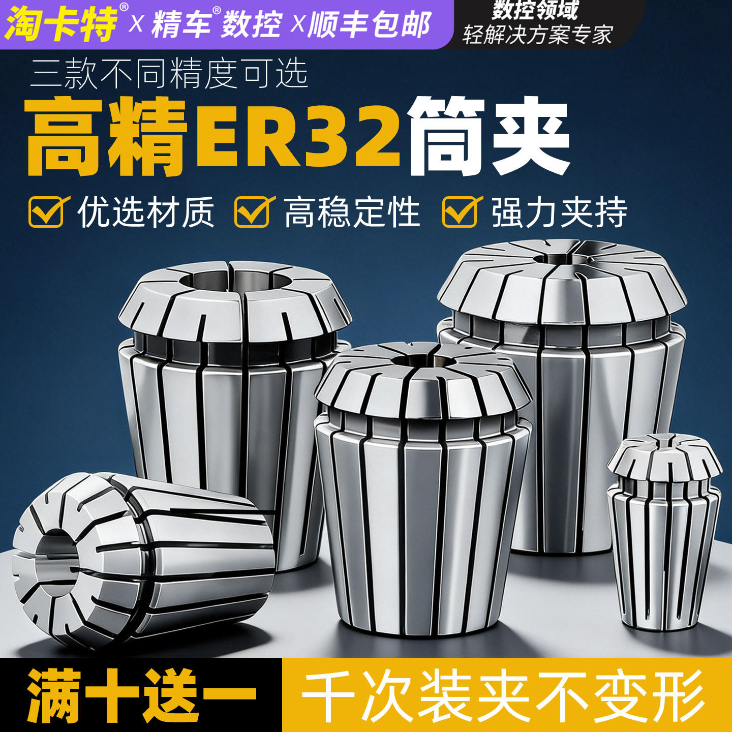 精车高精ER32夹头夹持范围广图片