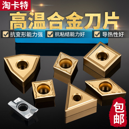 淘卡特高温合金刀片良好的导热性