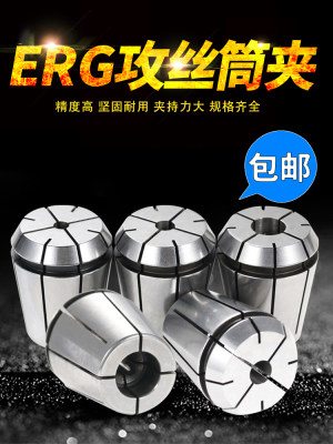 ERG刚性攻丝夹头16/20/25/32丝锥锁嘴筒夹攻牙刀柄使用丝锥夹套