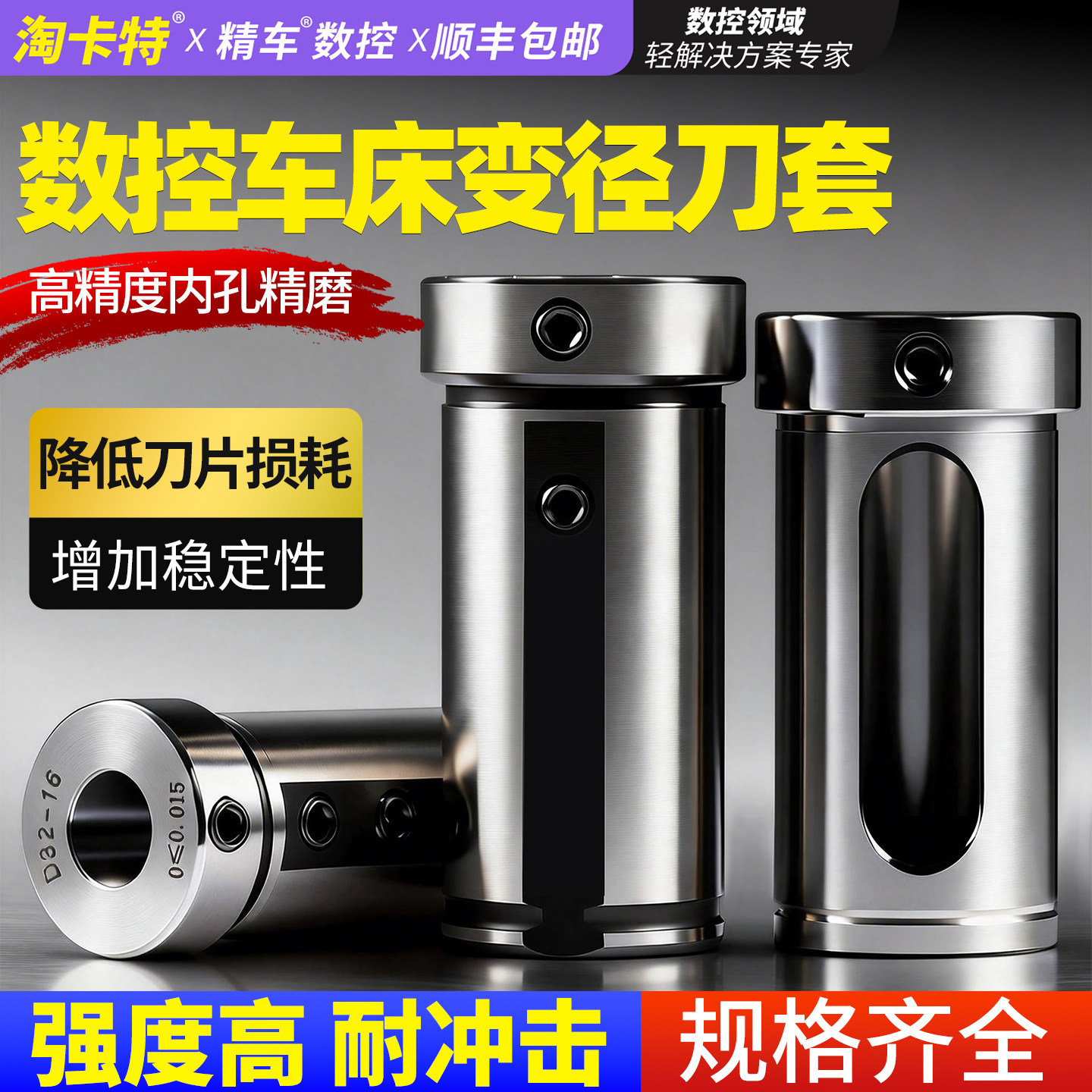 数控车床刀套减径套 U钻快速钻暴力钻变径套内孔导套D32/40/50/60,五金/工具,其他机械五金,淘宝优惠券,粉丝福利购,淘宝优惠卷
