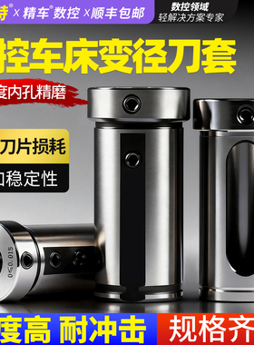 数控车床刀套减径套 U钻快速钻暴力钻变径套内孔导套D32/40/50/60