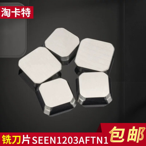 模具陶瓷铣刀片 SEEN1203AFTN1龙门陶瓷铣刀片 精陶瓷铣刀粒硬料