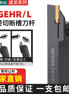 数控外径切断切槽切刀刀杆MGEHR2020-割刀车床刀具加长外圆车刀杆