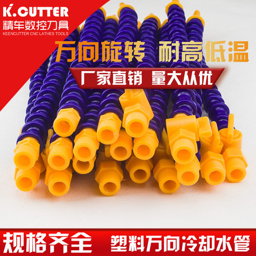 塑料蛇形数控车床磁座冷却水管
