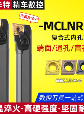 数控车刀95度内孔刀杆S20R25S32S40Y-MCLNR12内圆镗孔刀 车床刀具