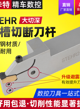 数控切槽切断刀杆 大切深外圆割槽 加长加深 STEHR2525M08T65 T80