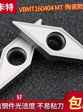 金属陶瓷数控刀片VB/VCMT160404外圆尖角刀粒精车内孔刀车床刀具