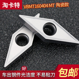 VCMT160404外圆尖角刀粒精车内孔刀车床刀具 金属陶瓷数控刀片VB