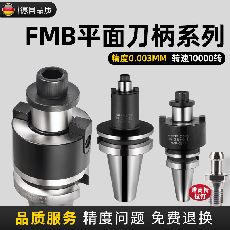 数控刀柄FMB平面型BT30-FMB22BT40加长细柄BT50高精度CNC面铣刀柄