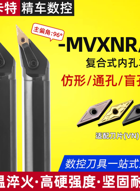 数控刀杆96度内孔S20R/S25S/S32T-MVXNR16镗孔刀车床仿形刀片刀具
