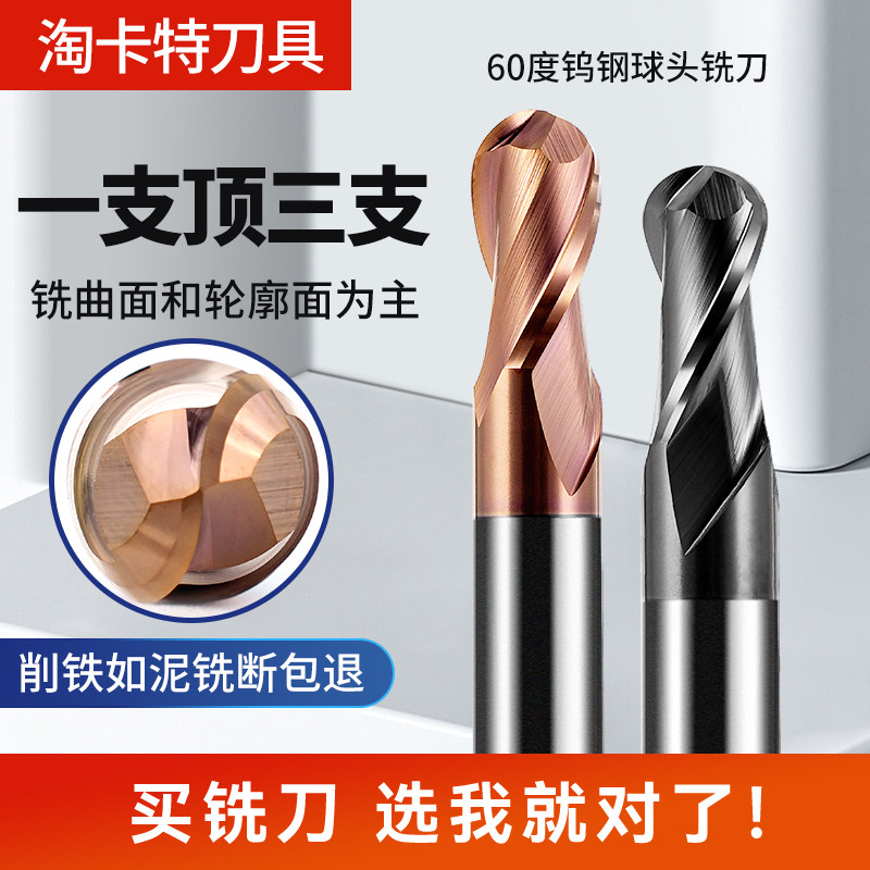 钨钢球刀60度球形雕刻立铣刀球头铣刀不锈钢专用数控合金R1刀图层,五金/工具,立铣刀,淘宝优惠券,粉丝福利购,淘宝优惠卷