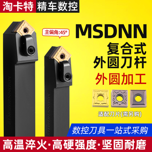 机夹刀 2525M12方形 数控刀杆 车床刀具45度外圆车刀MSDNN2020K12