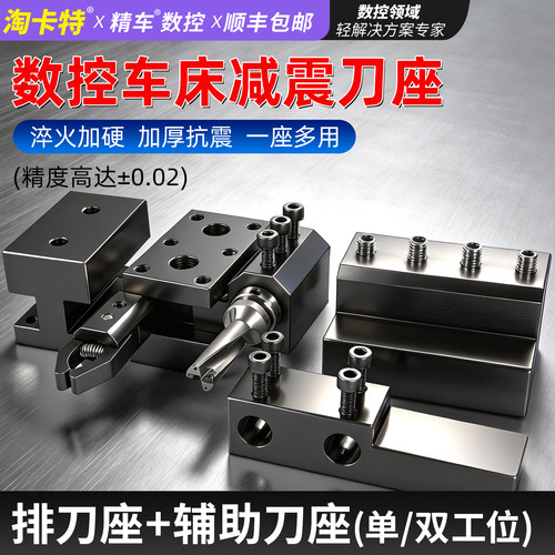 精车U钻刀座排刀架抗震变径套