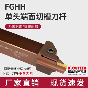 端面单头切槽刀弹簧钢数控车刀杆车床刀具FGHH配FMMFGD切槽车刀片