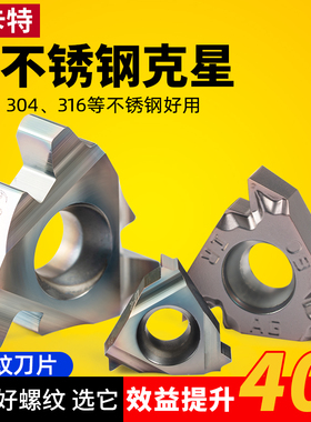 淬火钢内外螺纹刀片16ER英制55度数控不锈钢刀粒高硬钢60度车刀片